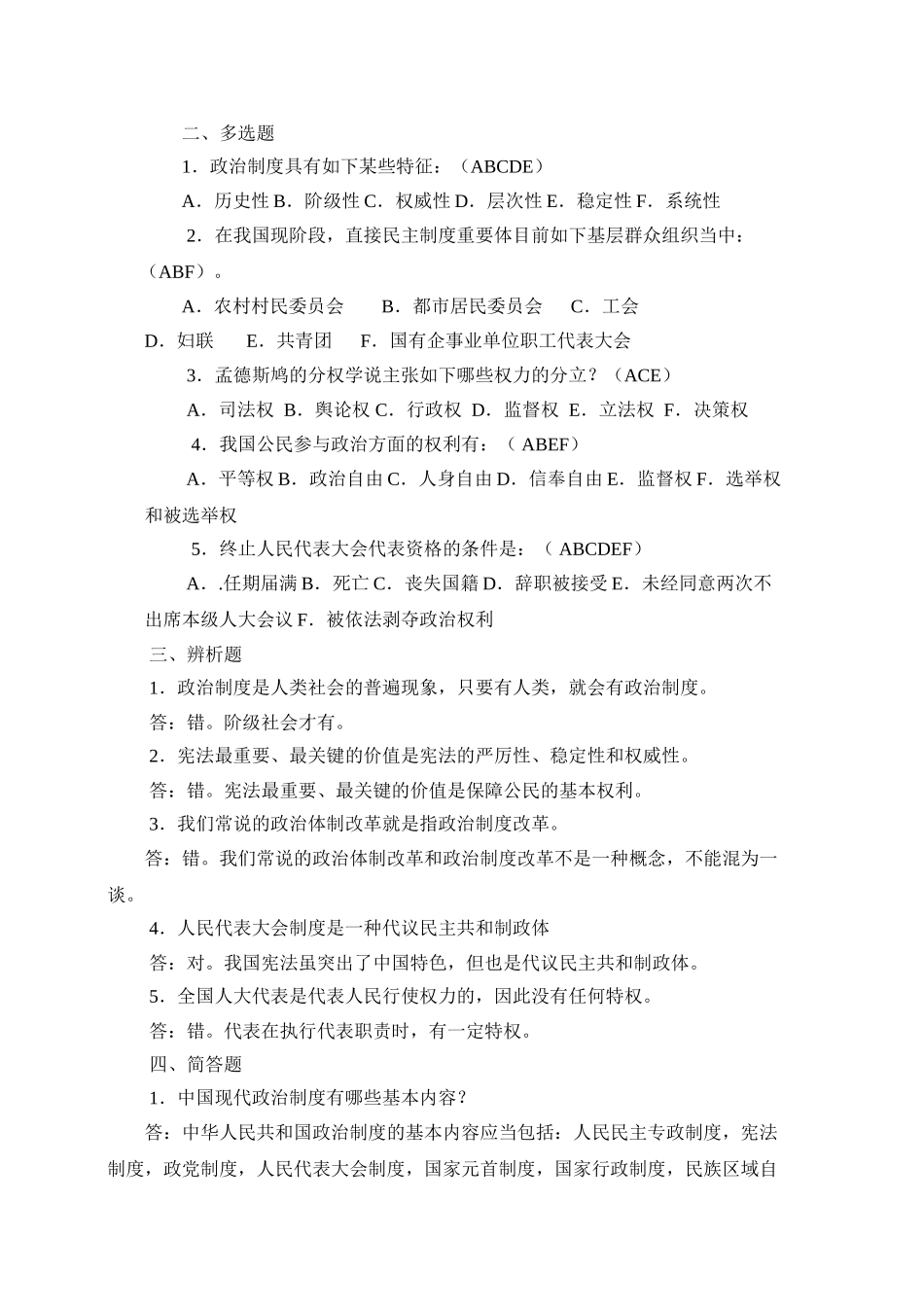 2025年电大当代中国政治制度形成性考核册作业辅导王淑_第2页