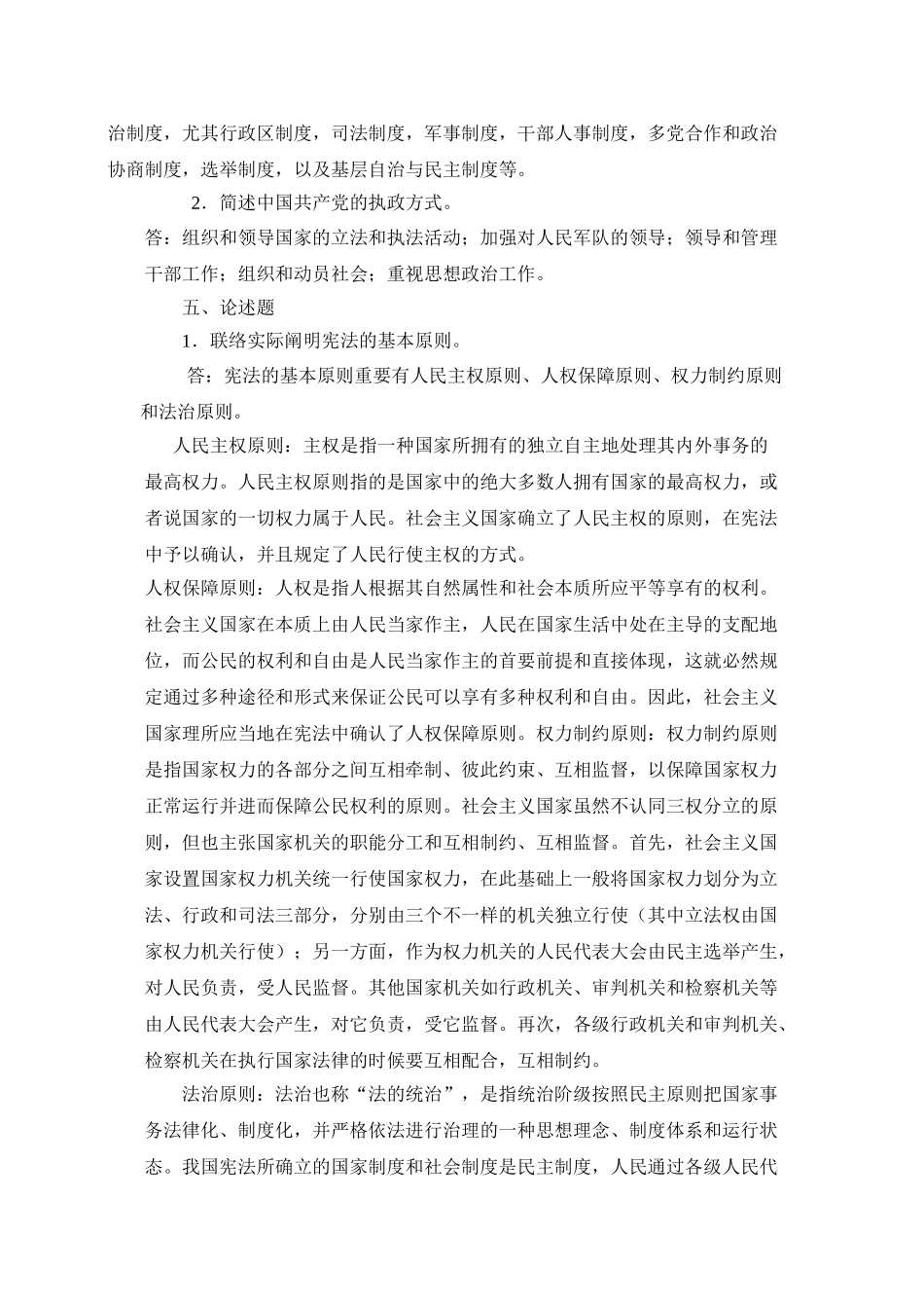 2025年电大当代中国政治制度形成性考核册作业辅导王淑_第3页