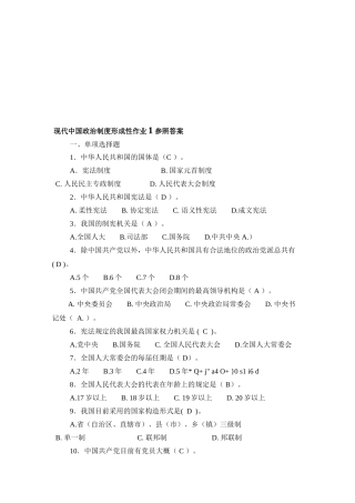 2025年电大当代中国政治制度形成性考核册作业辅导王淑