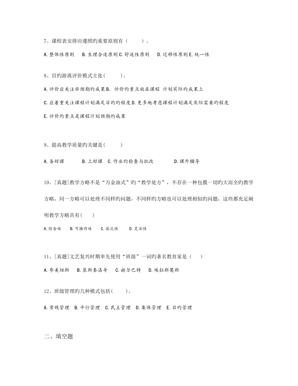 2025年昆明市五华区编制教师招聘考试复习冲刺三_第2页