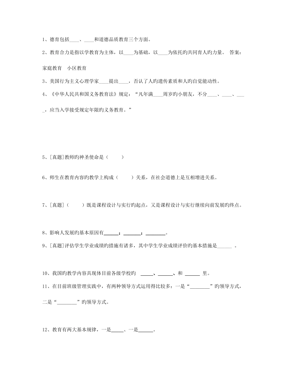 2025年昆明市五华区编制教师招聘考试复习冲刺三_第3页