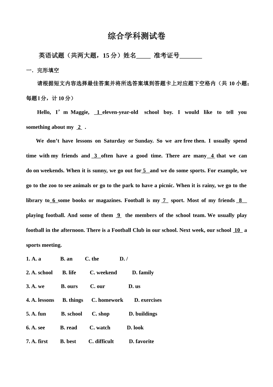 2025年江西丰城小升初综合测试试卷_第1页