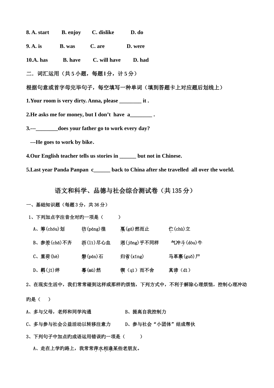 2025年江西丰城小升初综合测试试卷_第2页