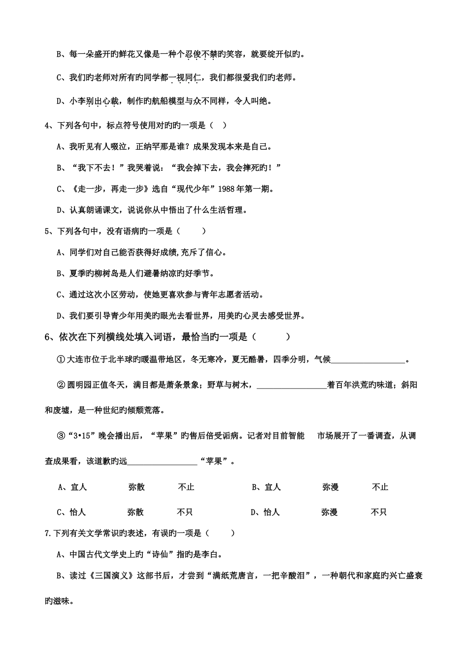 2025年江西丰城小升初综合测试试卷_第3页