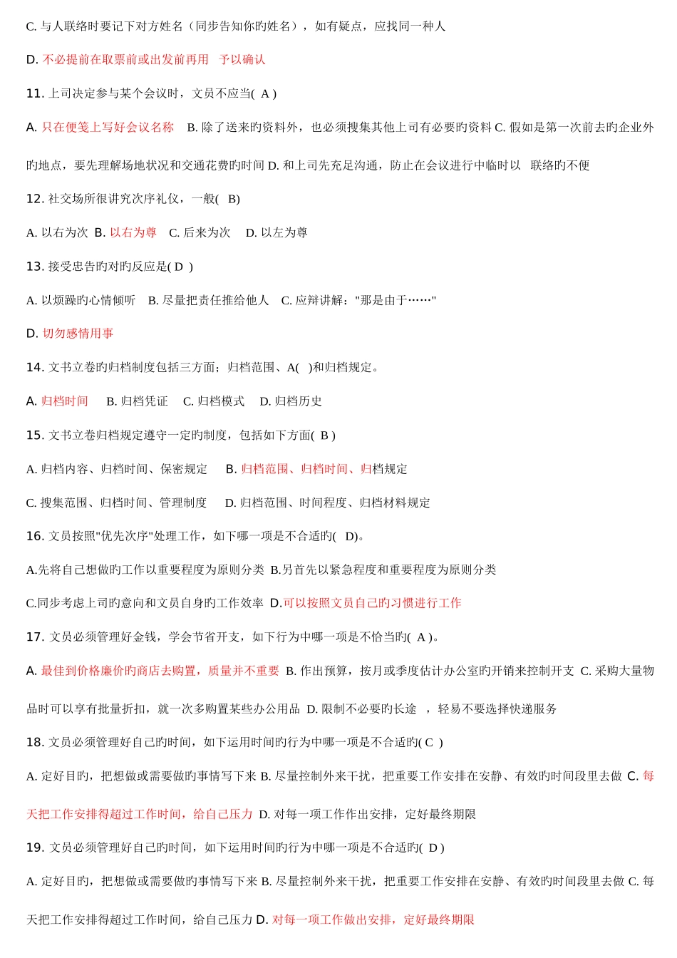 2025年新版中央电大办公室管理期末复习题考点版按拼音字母排版_第2页