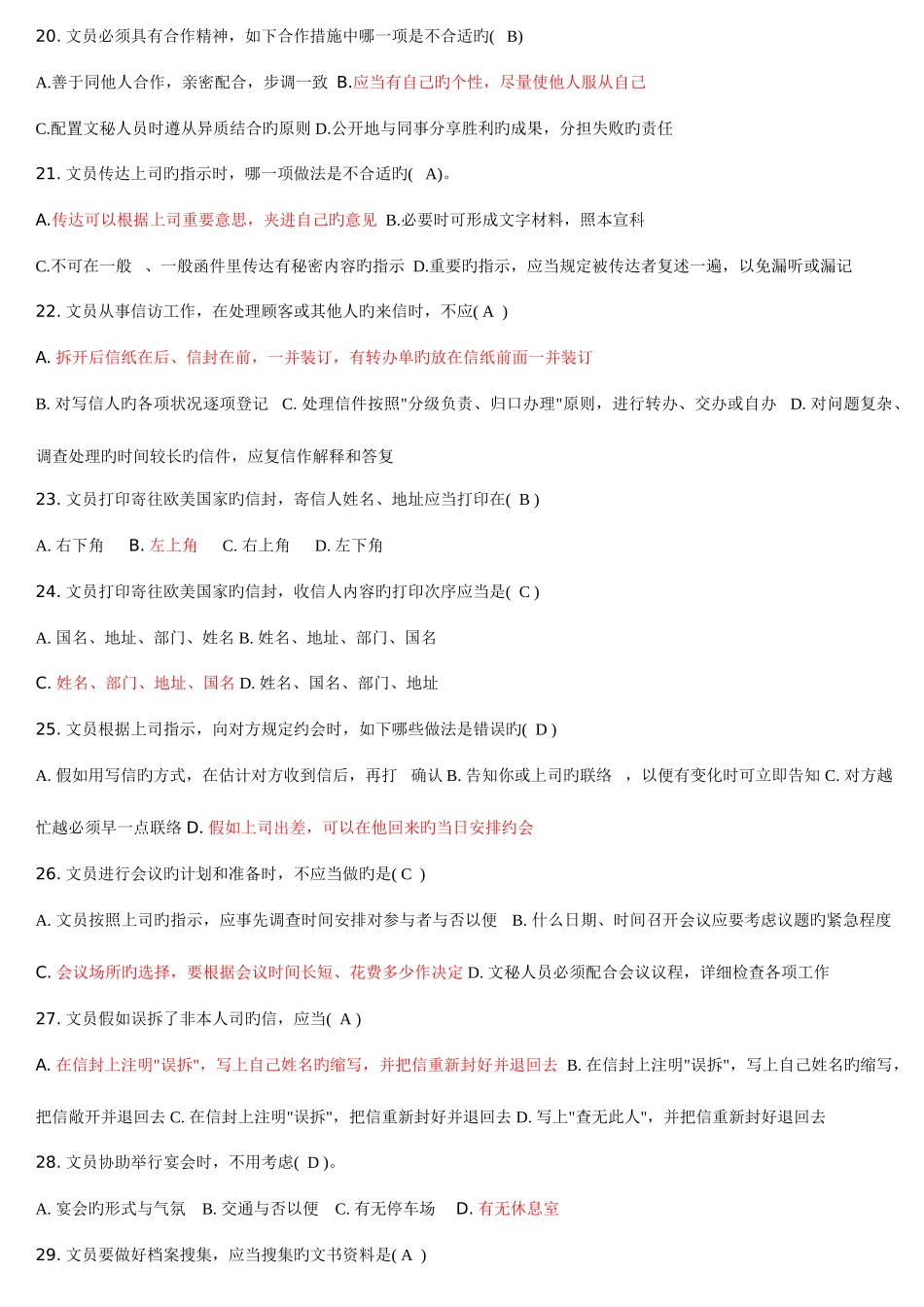 2025年新版中央电大办公室管理期末复习题考点版按拼音字母排版_第3页