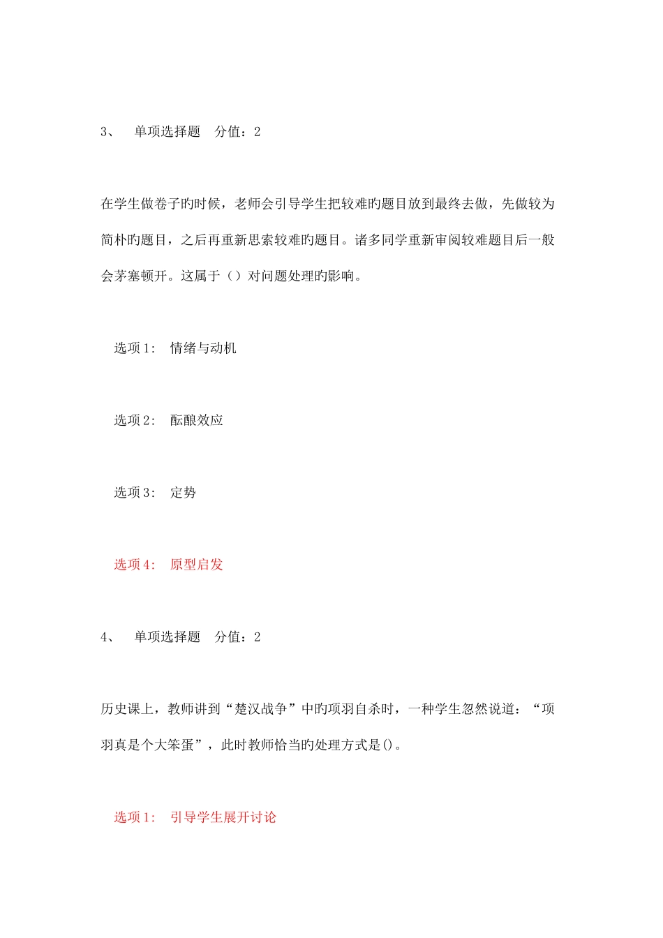 2025年江苏省师德师风竞赛题及答案_第2页