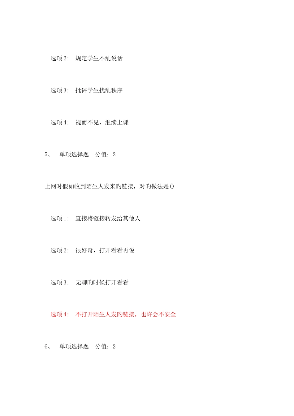 2025年江苏省师德师风竞赛题及答案_第3页