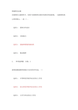 2025年江苏省师德师风竞赛题及答案