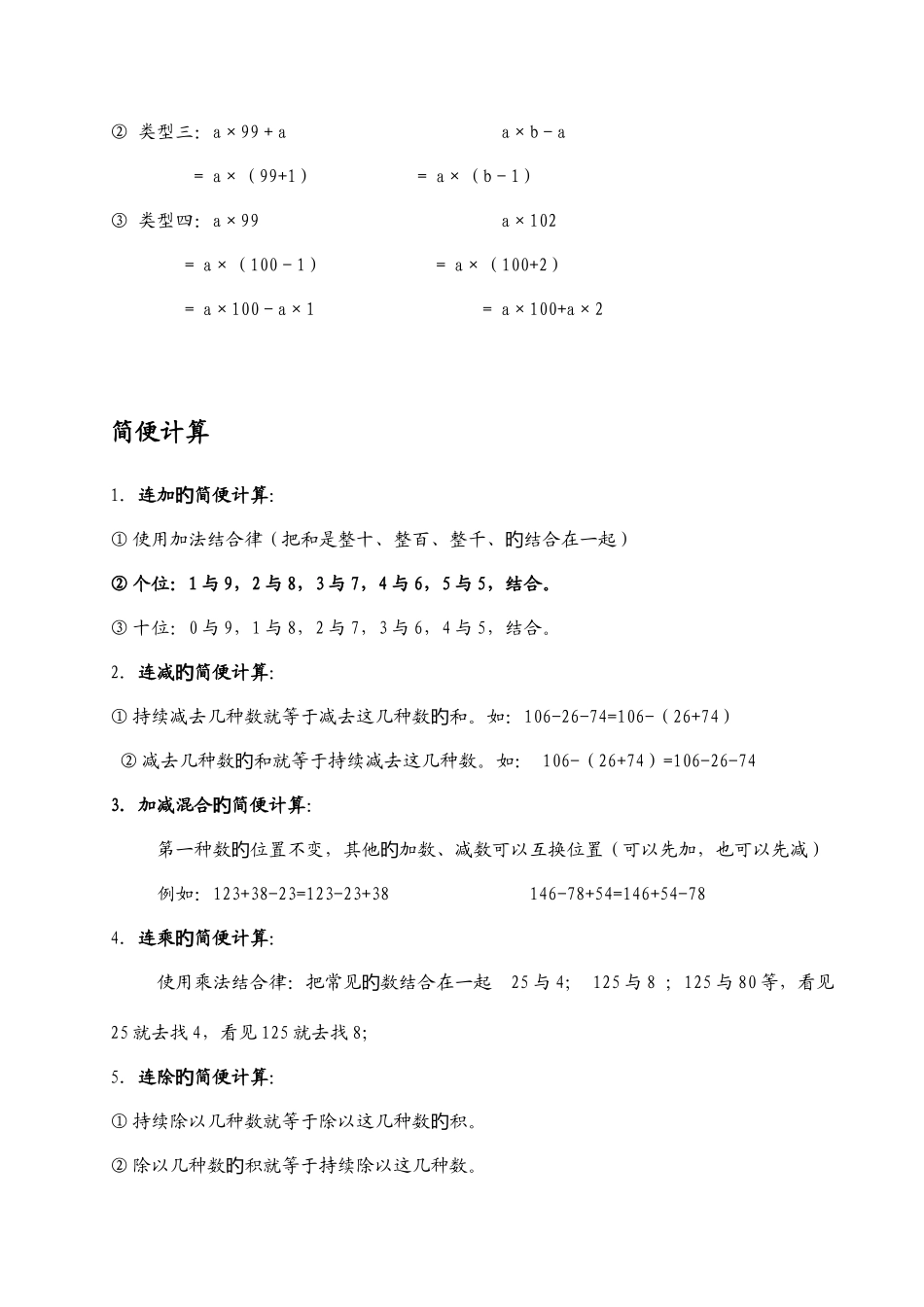 2025年最全人教版小学四年级数学下册知识点总结_第3页