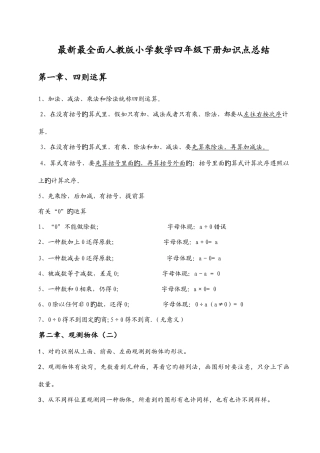 2025年最全人教版小学四年级数学下册知识点总结