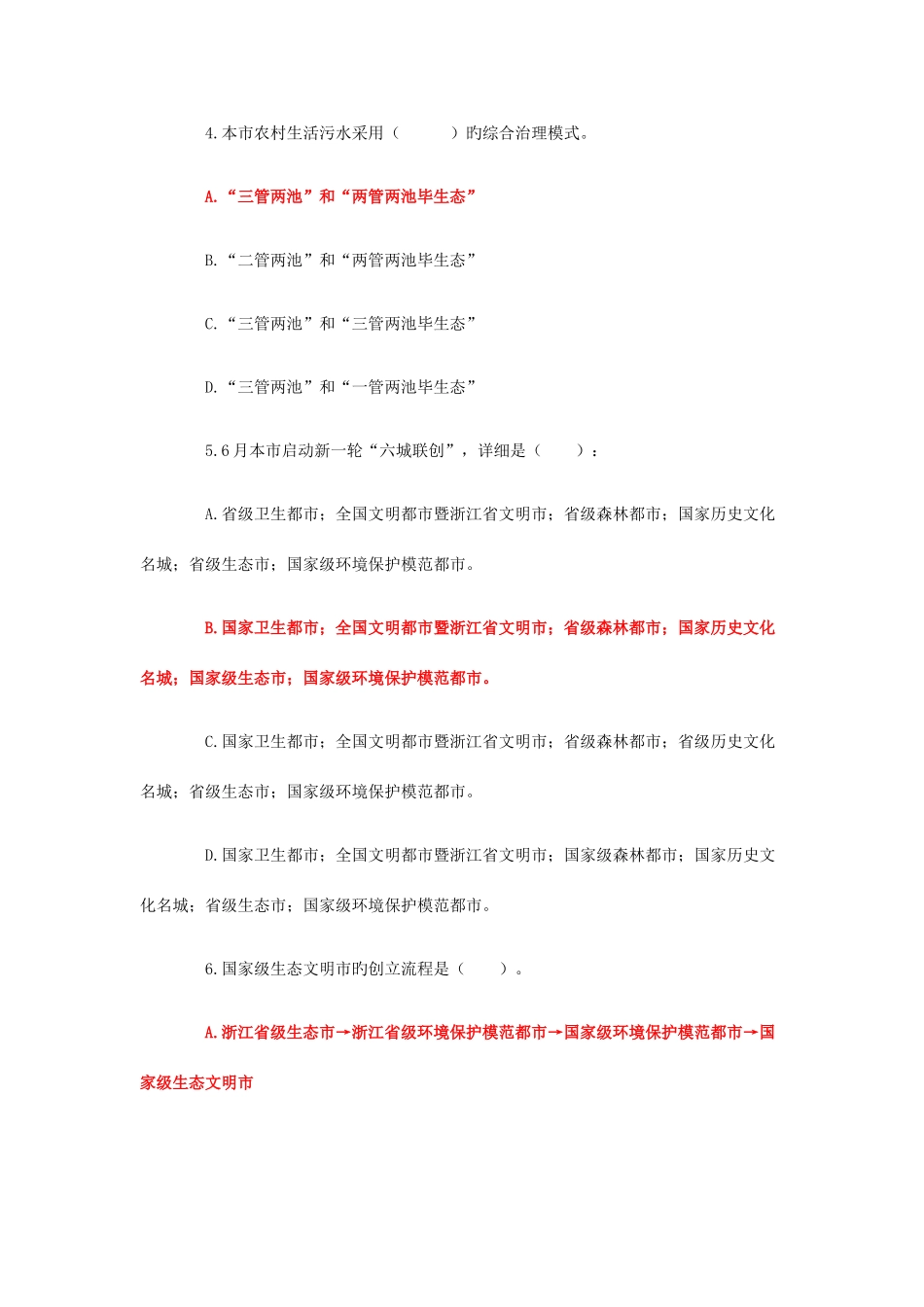2025年海宁市创建省级环保模范城市有奖知识竞赛试题及参考答案_第2页
