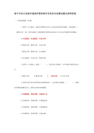 2025年海宁市创建省级环保模范城市有奖知识竞赛试题及参考答案