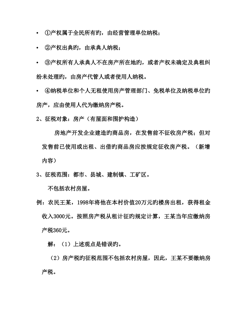 2025年注册会计师考试税法辅导资料_第2页