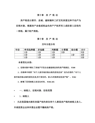 2025年注册会计师考试税法辅导资料