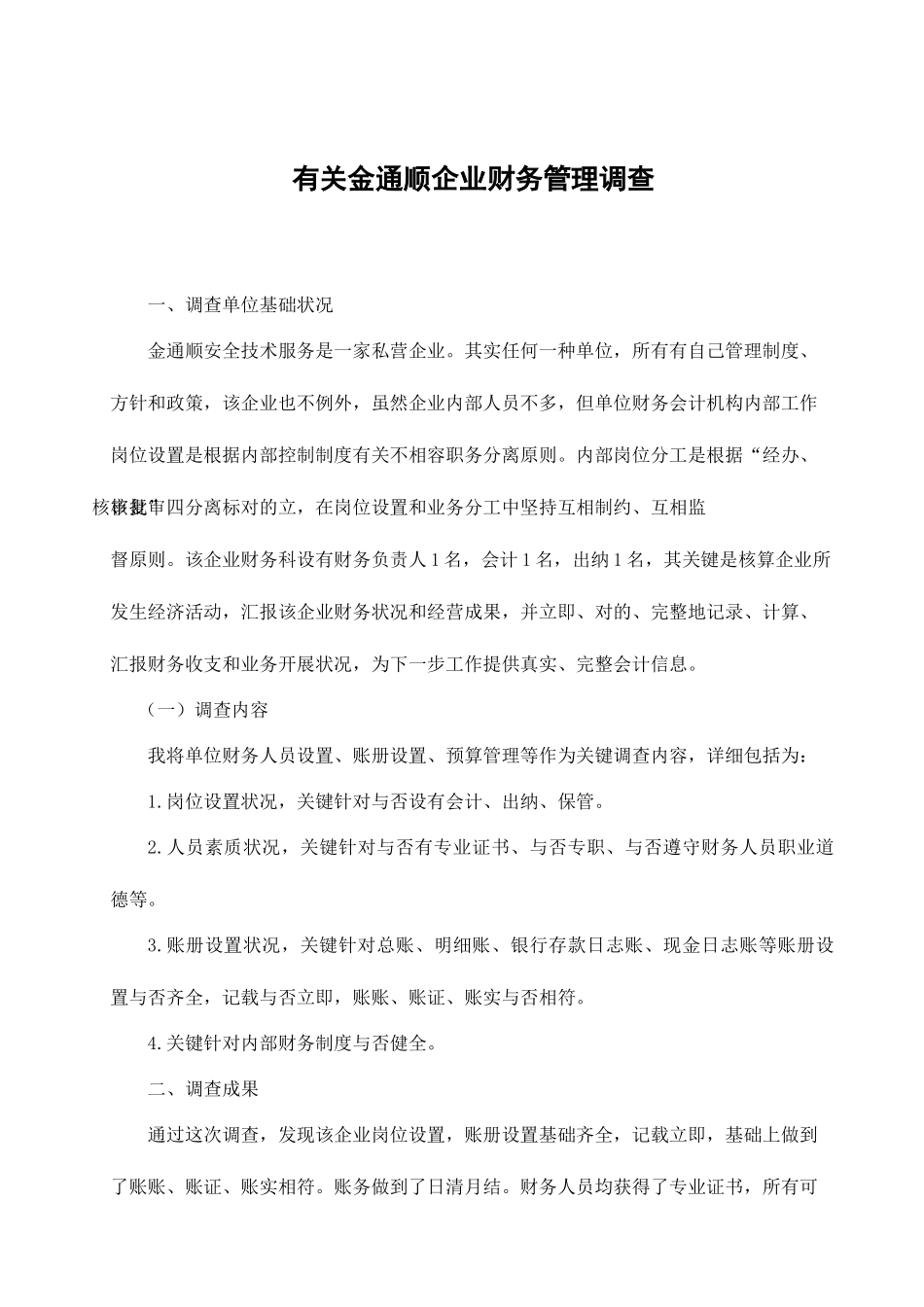 2025年广播电视大学毕业社会实践报告_第3页