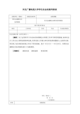 2025年广播电视大学毕业社会实践报告