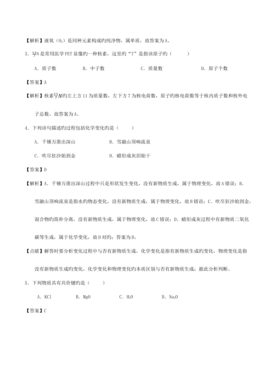 2025年江苏省高二化学下学期学业水平测试试题含解析汇编_第2页