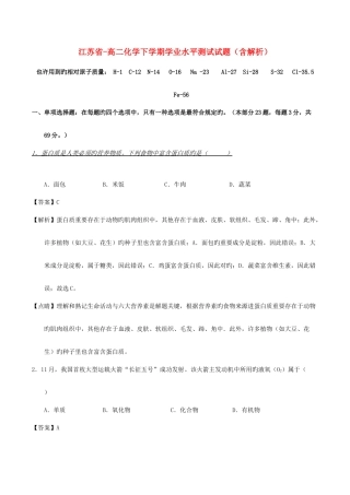 2025年江苏省高二化学下学期学业水平测试试题含解析汇编