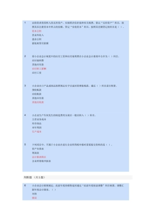 2025年会计继续教育小企业会计准则解读
