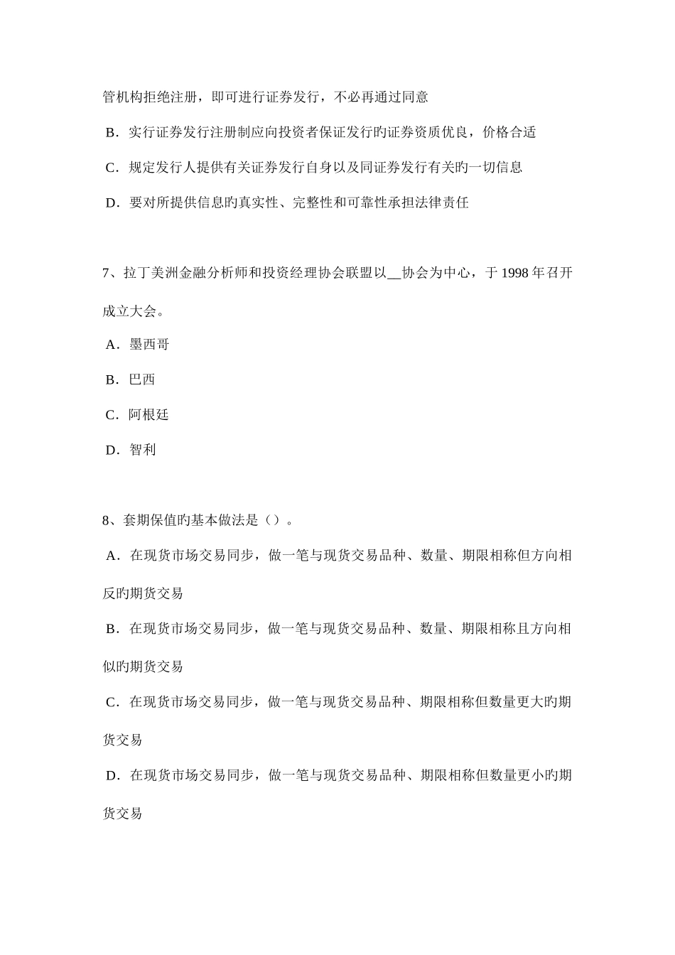 2025年河北省证券从业资格考试债券的特征与类型考试试卷_第3页