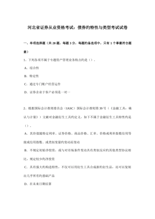 2025年河北省证券从业资格考试债券的特征与类型考试试卷