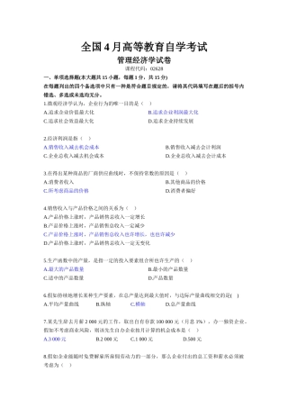 2025年管理经济学4月真题和答案教学内容