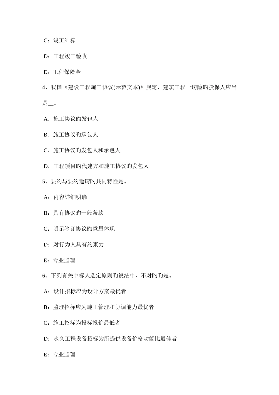 2025年湖南省监理工程师担保合同模拟试题_第2页