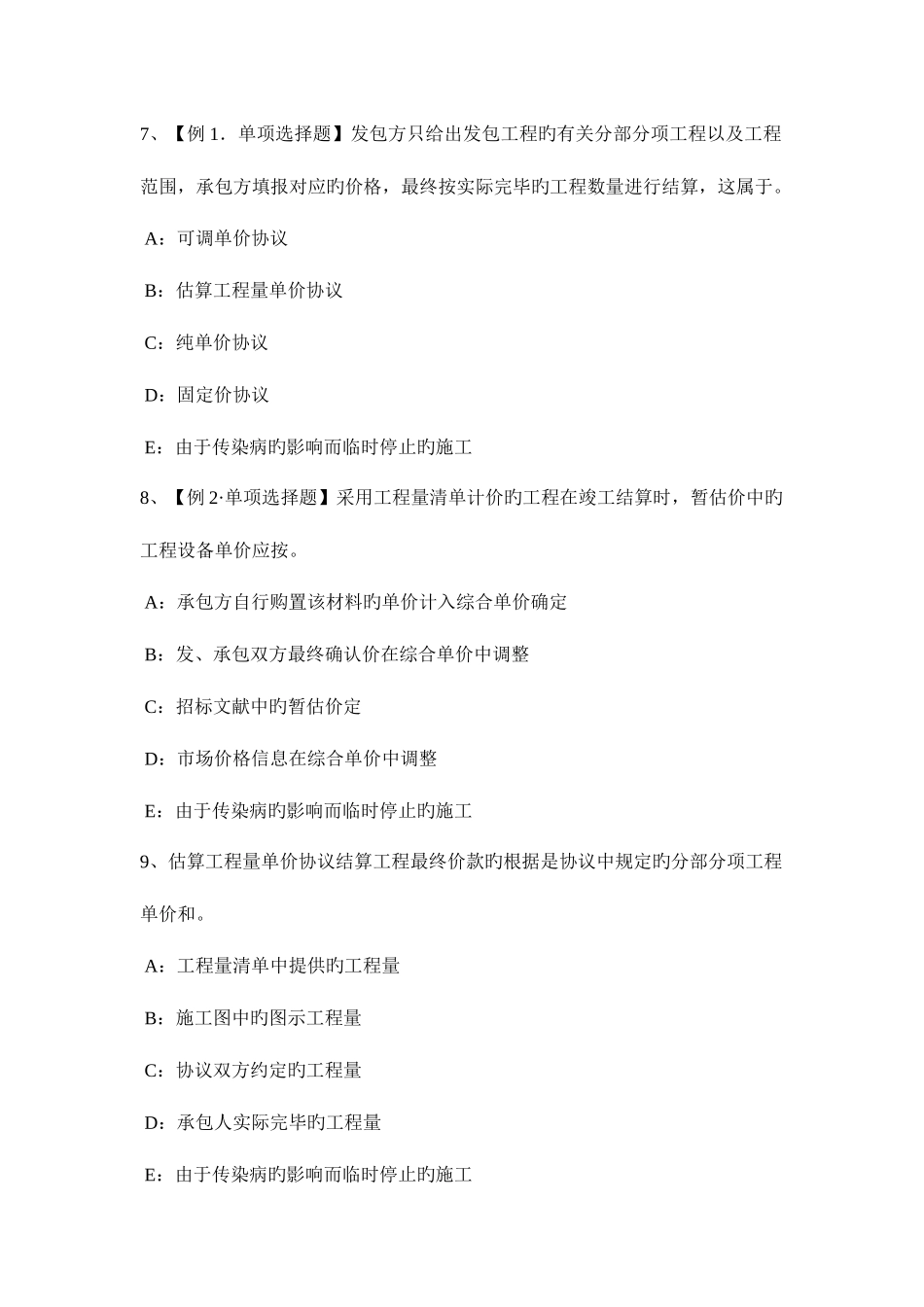 2025年湖南省监理工程师担保合同模拟试题_第3页