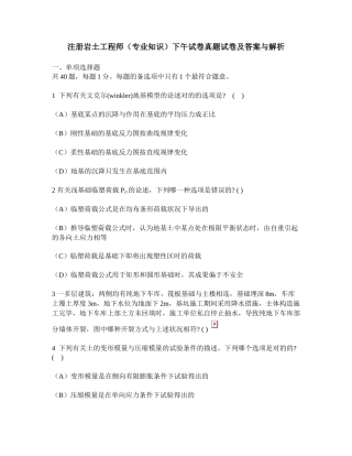 2025年工程类试卷注册岩土工程师下午试卷真题试卷及答案与解析