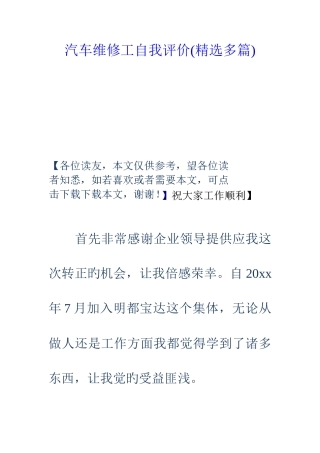 2025年汽车维修工自我评价多篇