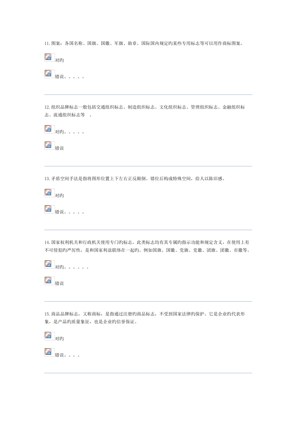 2025年电大工业设计基础Y第四次形考_第3页