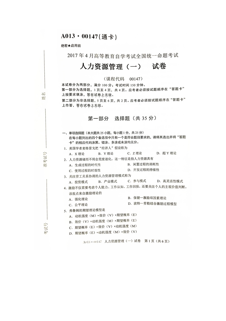 2025年自考人力资源管理试题及答案解析_第1页