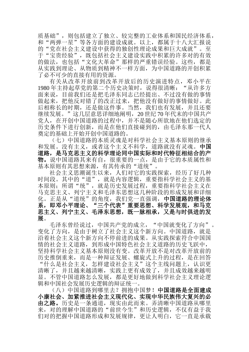 2025年公选遴选考试笔试面试角度中国梦全面解析_第3页