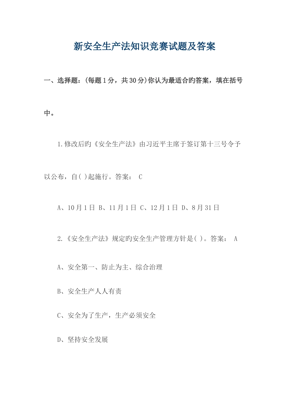 2025年新安全生产法知识竞赛试题及答案_第1页
