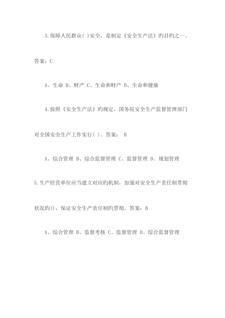 2025年新安全生产法知识竞赛试题及答案_第2页