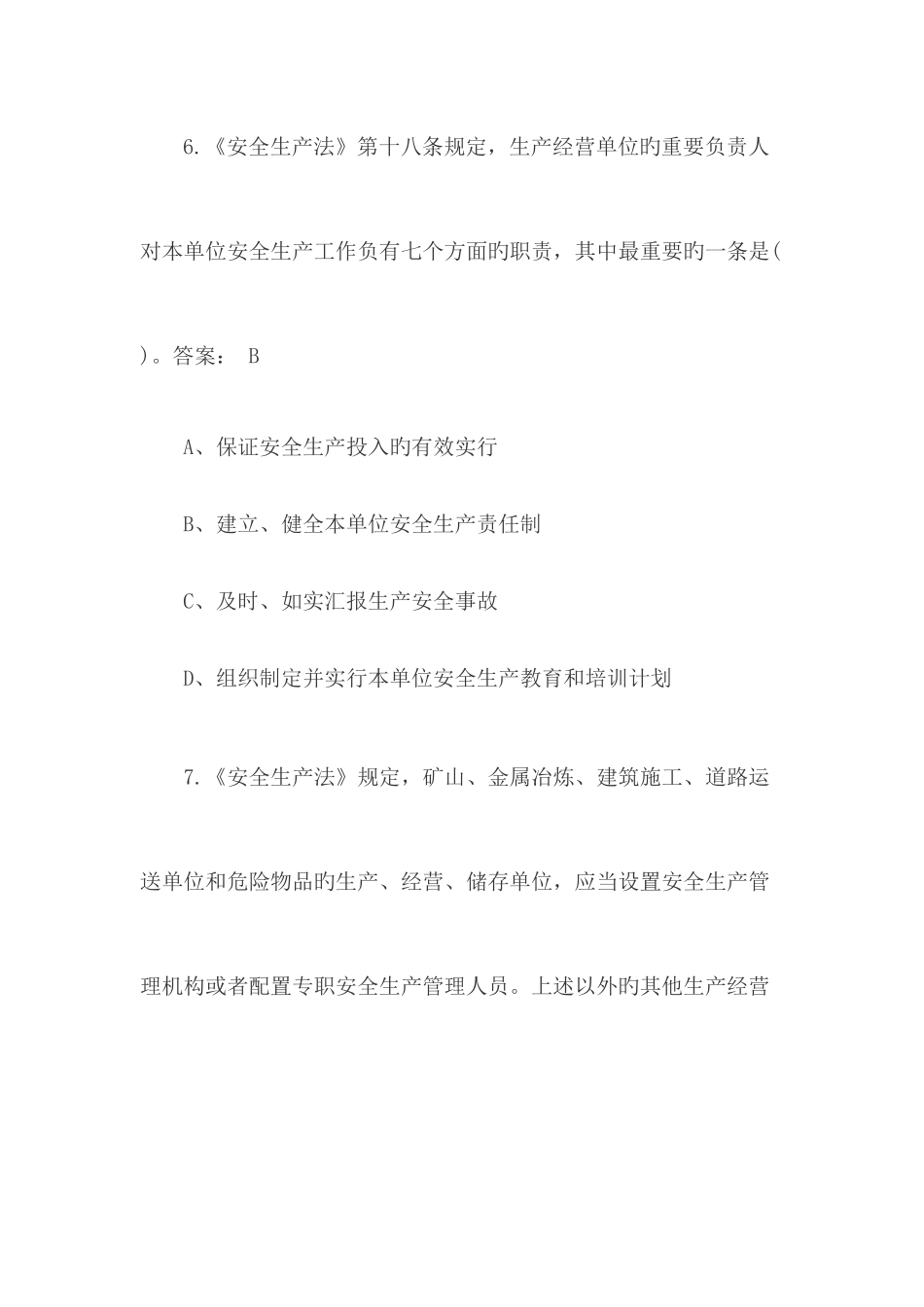 2025年新安全生产法知识竞赛试题及答案_第3页