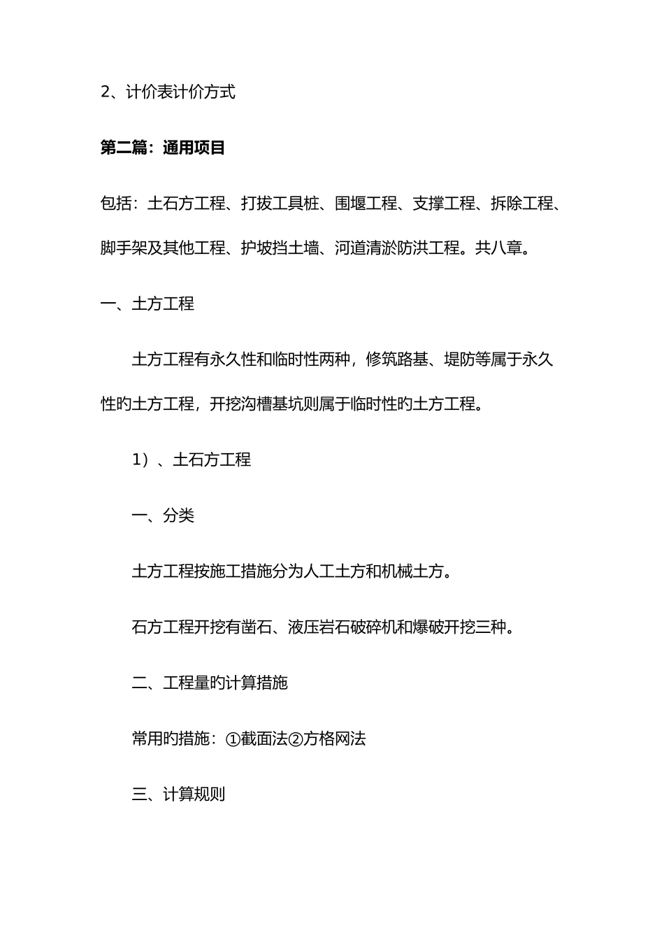 2025年江苏市政造价员培训笔记上_第3页