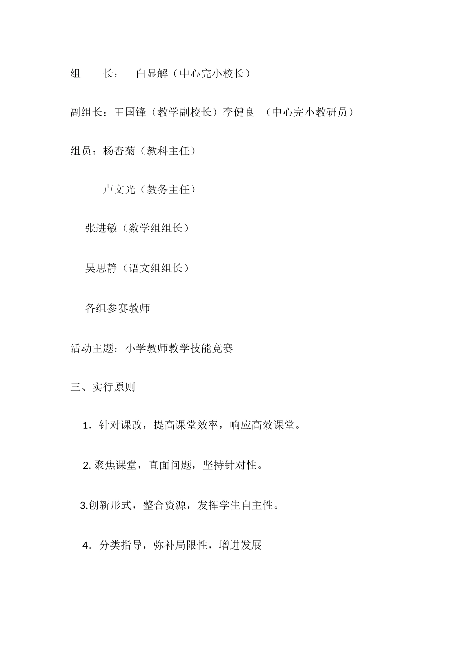 2025年教学技能竞赛课方案_第2页