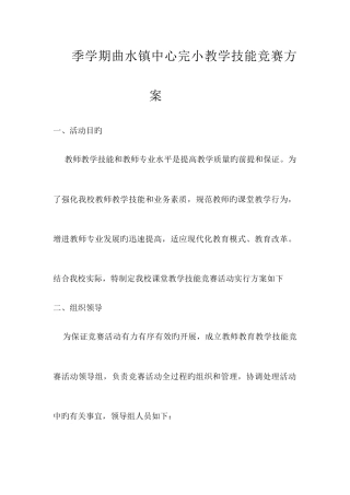 2025年教学技能竞赛课方案