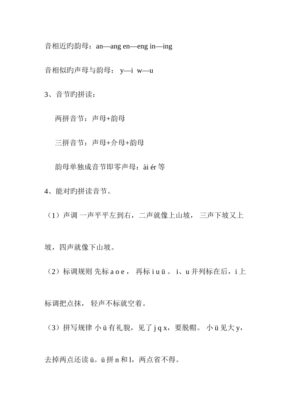 2025年人教版一年级上册语文知识点归纳总结_第2页