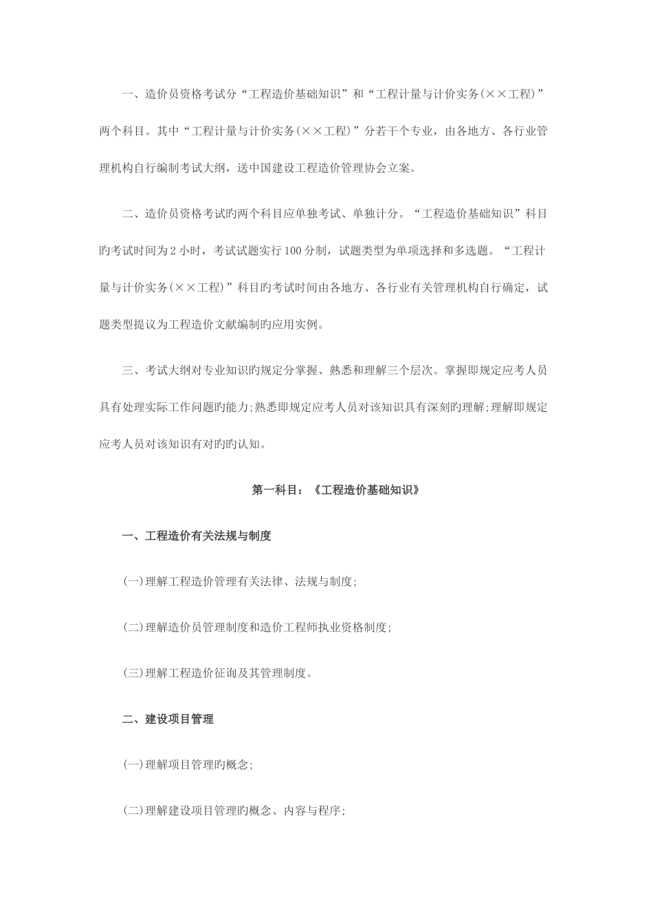 2025年建设工程造价员资格考试大纲_第2页