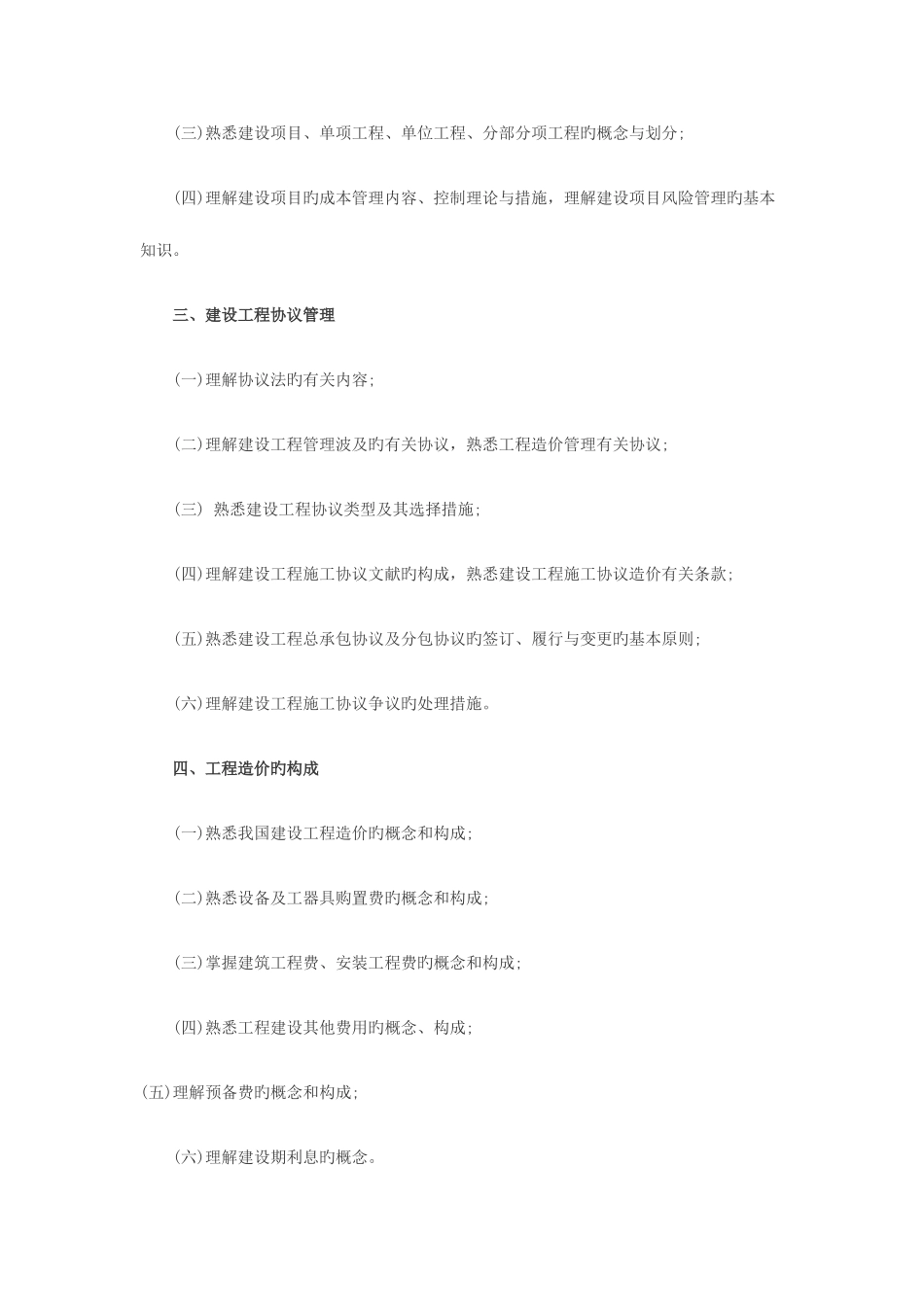 2025年建设工程造价员资格考试大纲_第3页