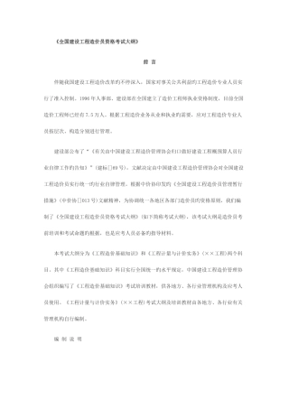 2025年建设工程造价员资格考试大纲