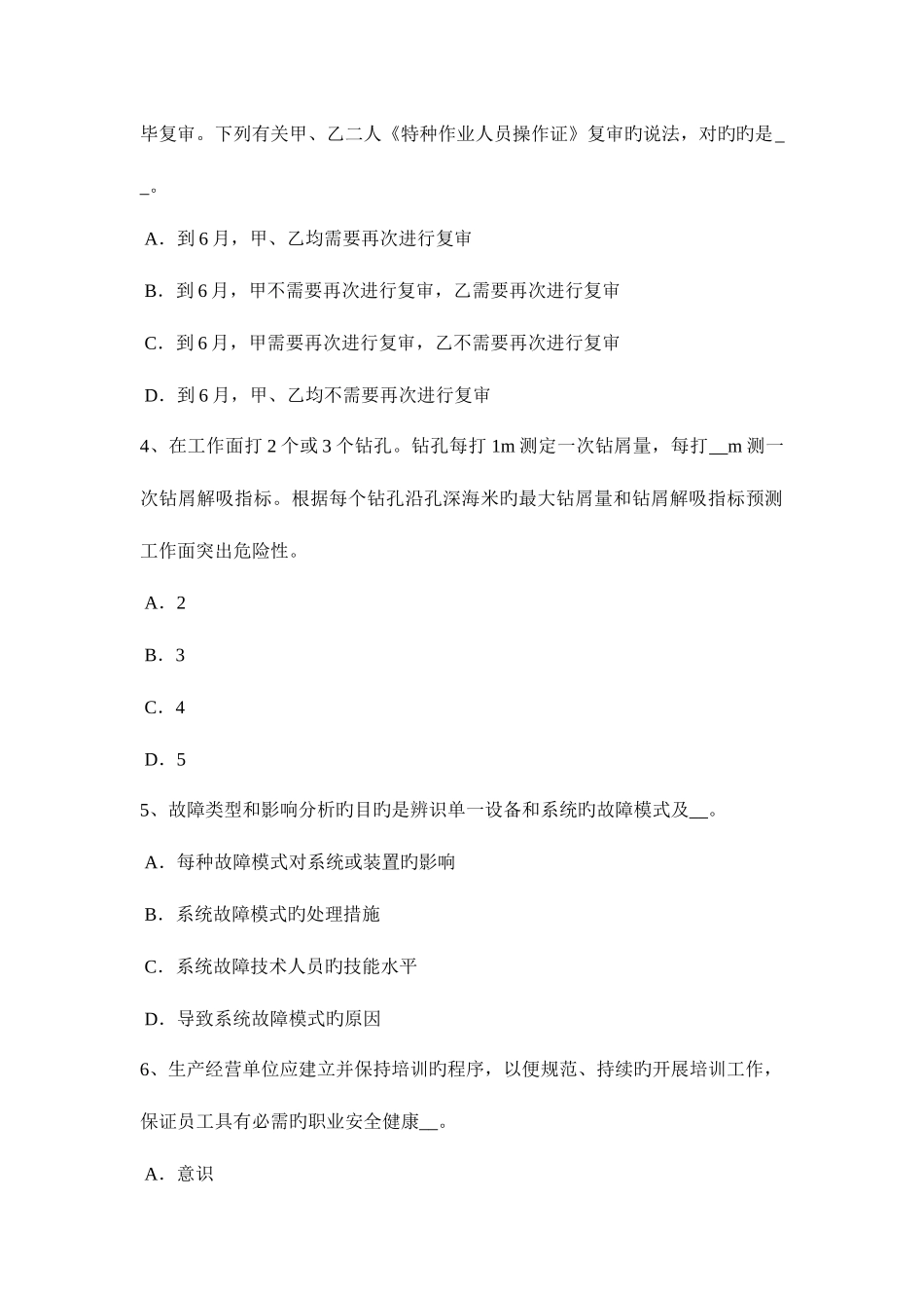 2025年江苏省下半年安全工程师普通法和特殊法考试试题_第2页