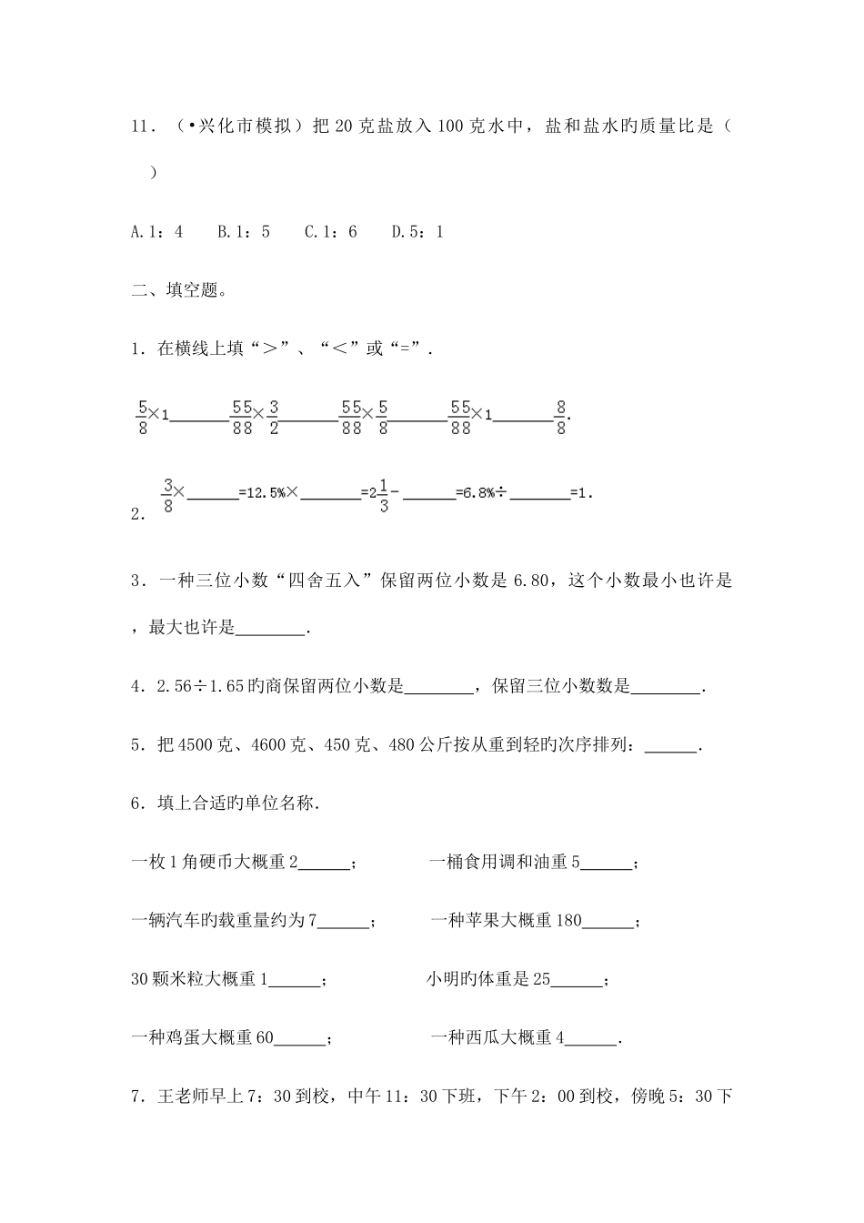 2025年新版小升初数学知识数与代数专项训练_第3页