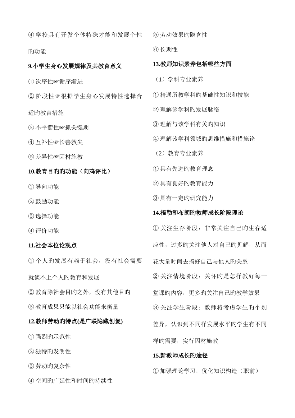 2025年教师资格证考试必背简答题62个+记忆口诀。自己整理_第2页