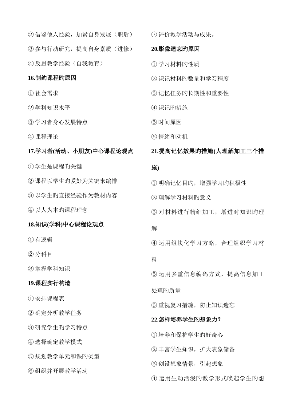 2025年教师资格证考试必背简答题62个+记忆口诀。自己整理_第3页