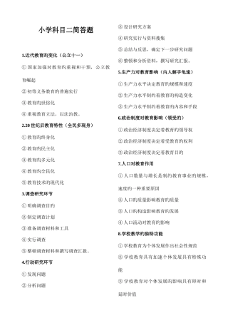 2025年教师资格证考试必背简答题62个+记忆口诀。自己整理