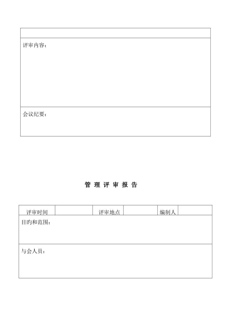 2025年物业全套质量表格_第3页